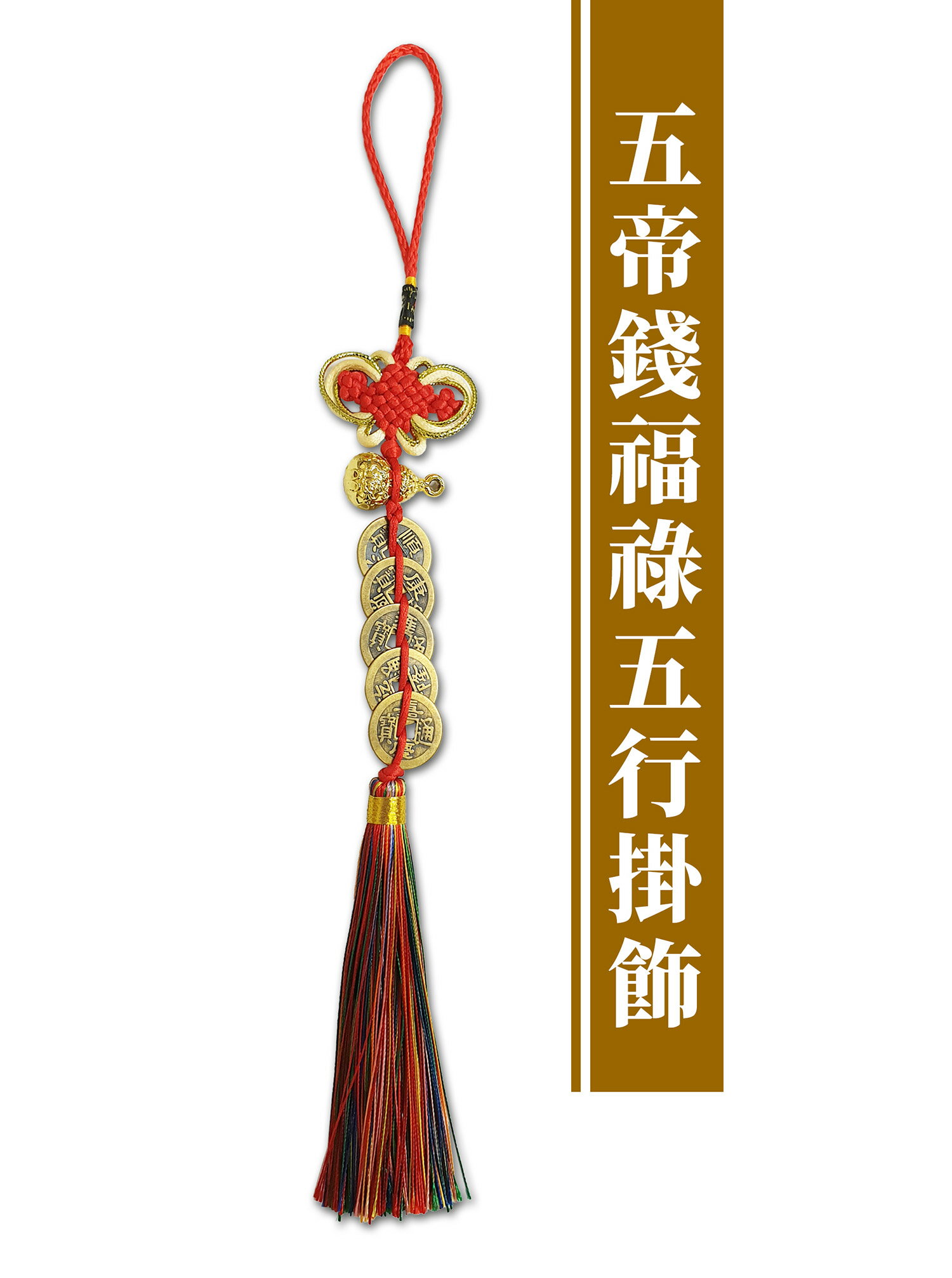 謝沅瑾鼠年生肖運勢大解析──隨書附贈謝沅瑾老師親自開光加持「五帝錢福祿五行掛飾」 1