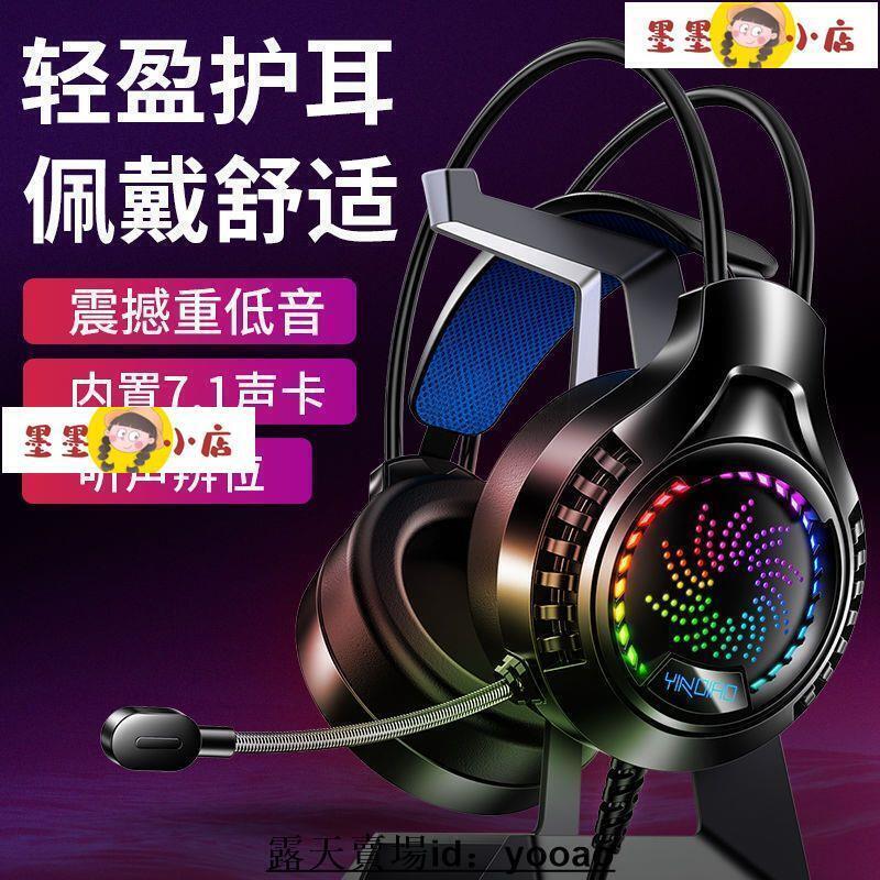 耳機 電競耳機 電腦耳機 遊戲耳機 銀雕Q7電腦耳機頭戴式有線電競遊戲耳麥臺式筆記本聽聲辯位麥克