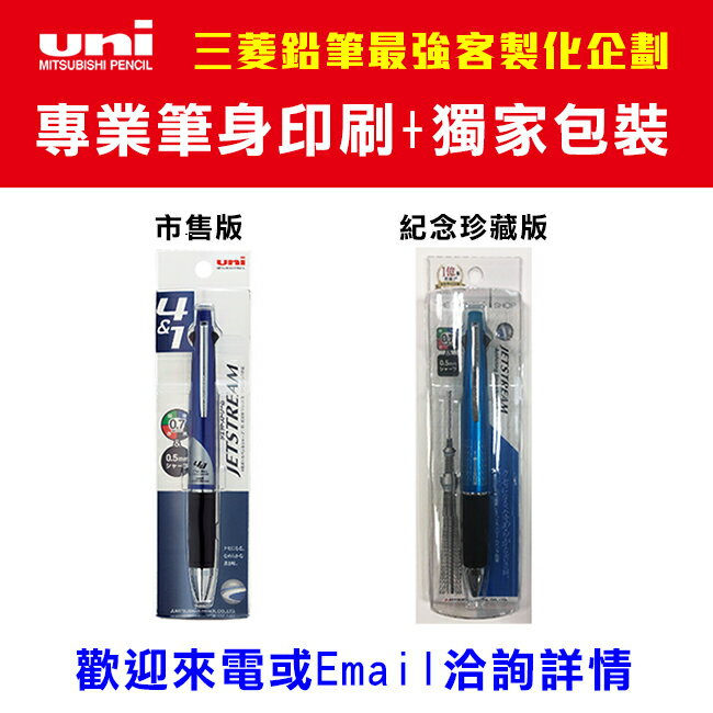 三菱 客製化筆身印刷 獨特筆身包裝 歡迎來電洽詢詳情