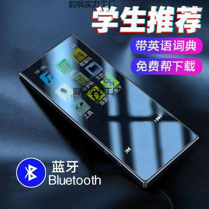觸控式螢幕mp3小型英語隨身聽學生mp4看小說p3外放全面屏播放器帶藍牙【Snowbelle優選】