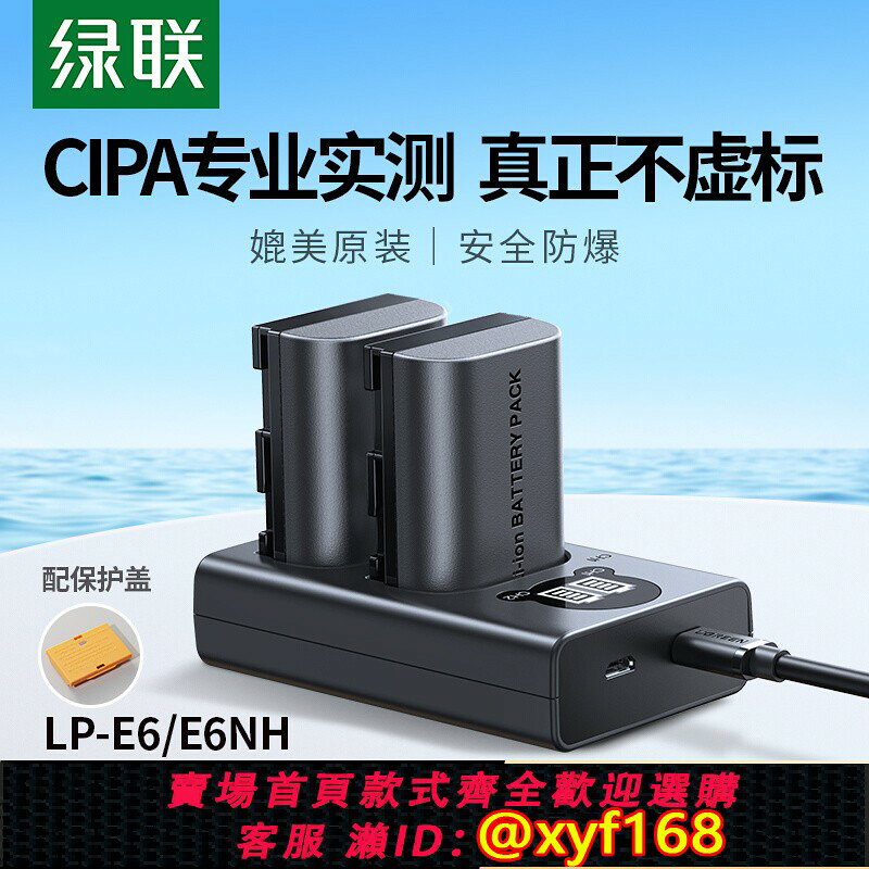 {最低價 保固一年}綠聯LP-E6相機電池LP-E6NH適用佳能相機電池5D4 5D2 5D3 6D 6D2 60D 7D2 70D 80單反數碼相機電池充電器套裝