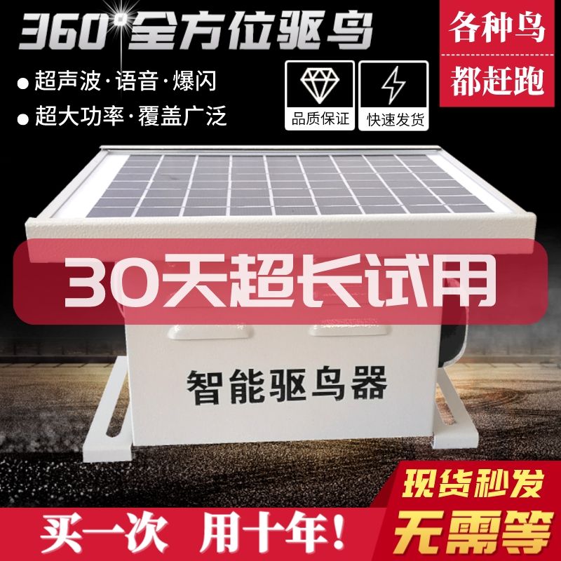 【臺灣公司 可開發票】趕嚇驚驅鳥神器超聲波太陽能戶外防鳥家用陽臺智慧語音果園驅鳥器