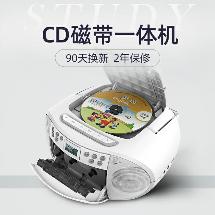 CD機 CD機英語錄音機光盤磁帶cd一體播放機藍芽CD復讀機收錄機磁帶機器