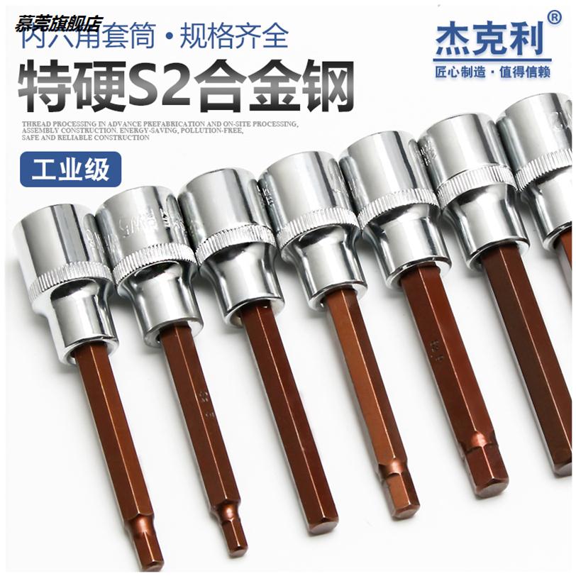 內六角套筒頭套裝組合螺絲刀s2加長1/2電動內6角旋具套筒批頭扳手