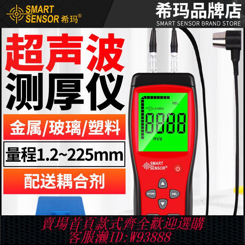 {公司貨 最低價}希瑪AS853金屬鋼板玻璃塑膠厚度測量儀器高精度數顯超聲波測厚儀