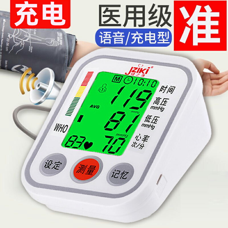 醫用級充電臂式電子血壓計官方旗艦店家用全自動測量儀器表