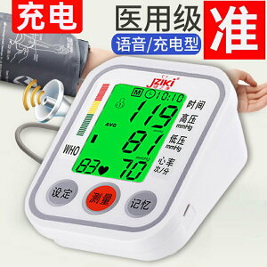 醫用級充電臂式電子血壓計官方旗艦店家用全自動測量儀器表
