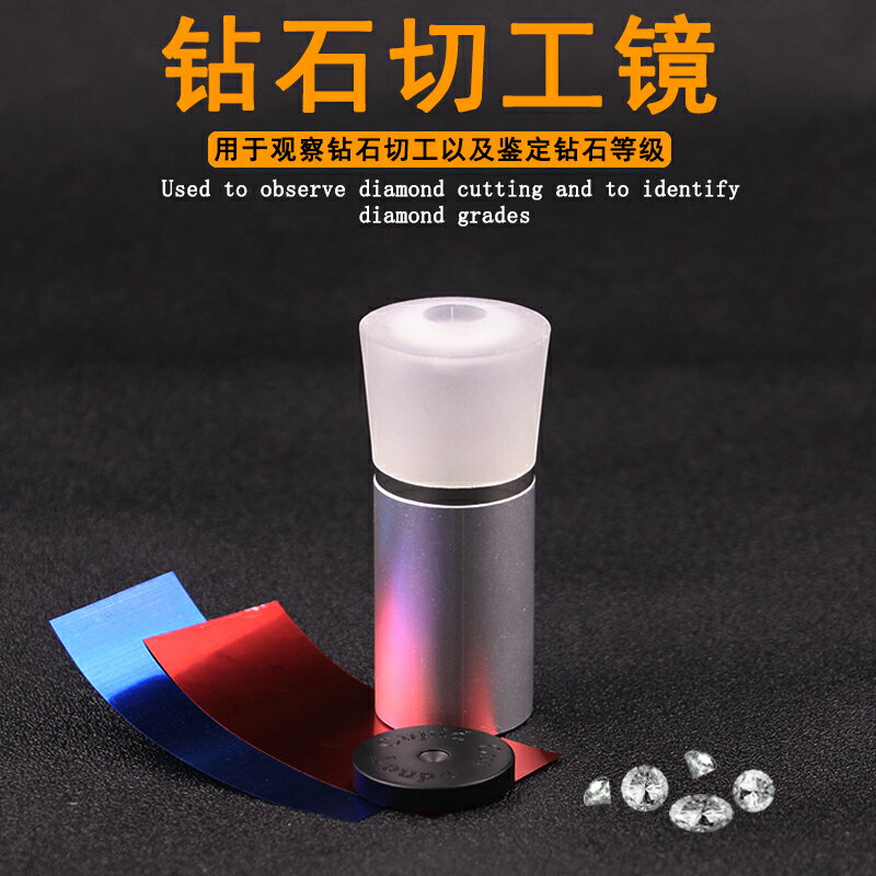 金屬八心八箭切工鏡珠寶鉆石鑒定工具10倍放大鏡鉆石儀鉆戒觀察儀