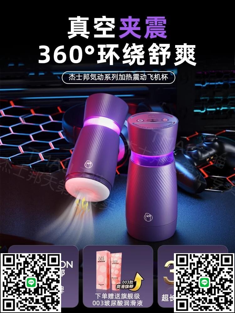 傑士邦全自動飛機杯男用震動電動自慰器成人情趣用品男性玩偶神器-莉子百貨