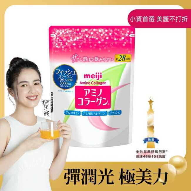 明治膠原蛋白粉28日份袋裝