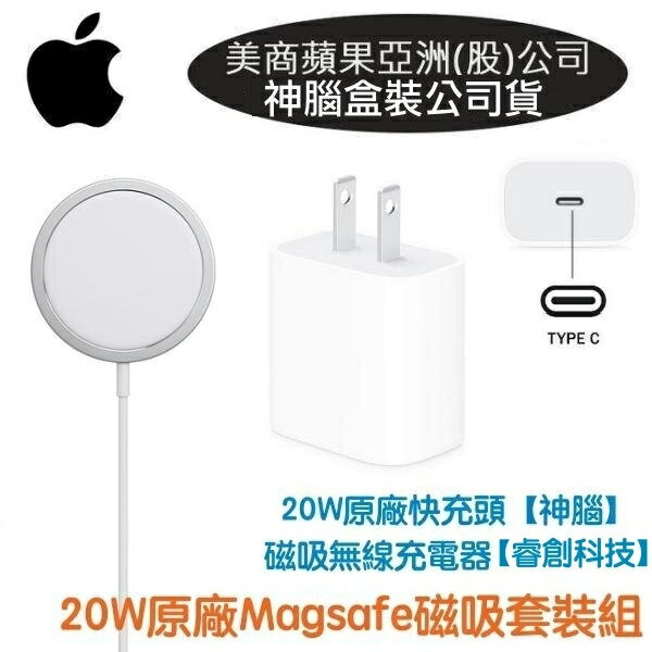【$299免運】神腦 20W 原廠快速充電組【原廠快速充電頭+磁吸無線充電器】Magsafe (Lightning 接口) iP13 Pro iPhone12 Pro Max Mini