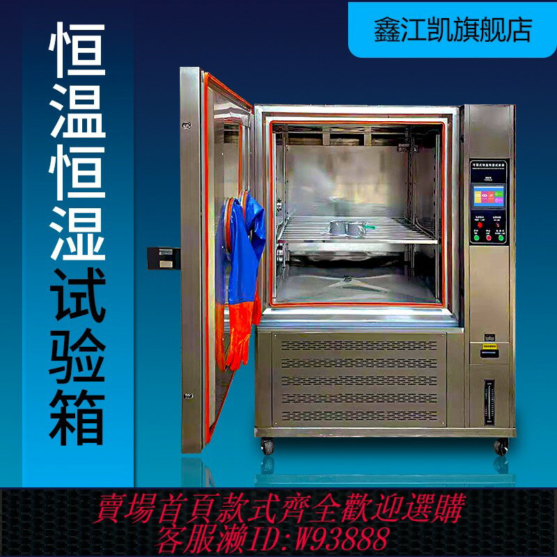 {臺灣公司貨 可打統編}鑫江凱小型高低溫試驗箱可式恆溫恆濕箱實驗室環境交變濕熱恆溫箱