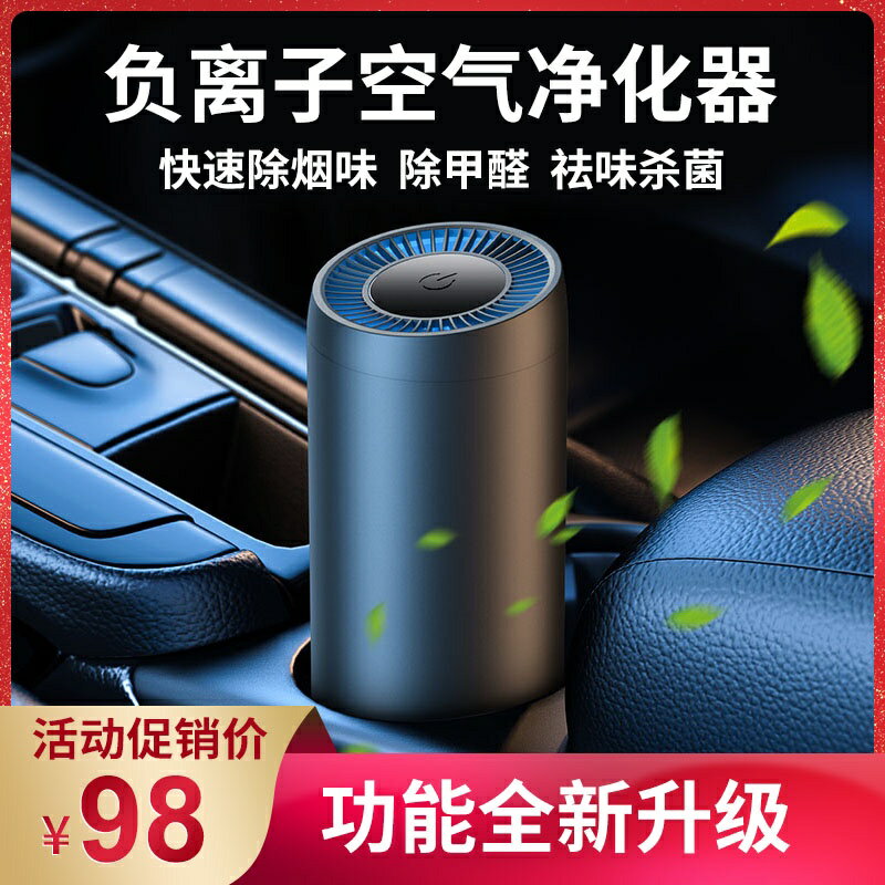 車用空氣淨化器負離子消除異味煙味新車內除甲醛濾芯過濾可加香薰