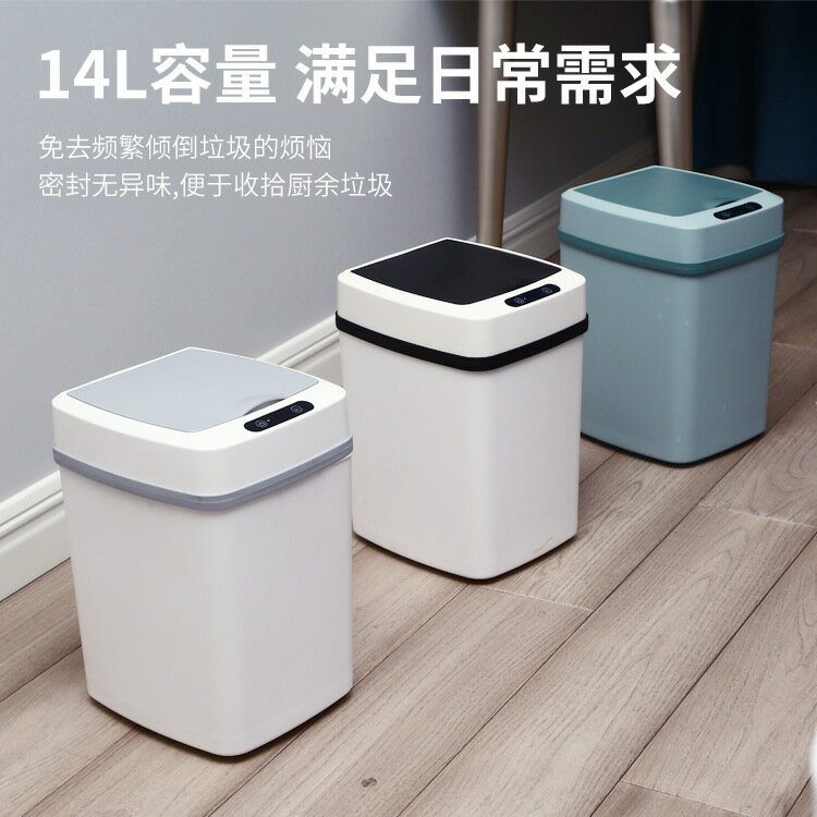 感應垃圾桶家用客廳衛生間智能帶蓋垃圾桶廚房觸屏14L 全館免運
