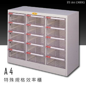 ～台灣品牌～大富 SY-A4-130HG A4特殊規格效率櫃 組合櫃 置物櫃 多功能收納櫃