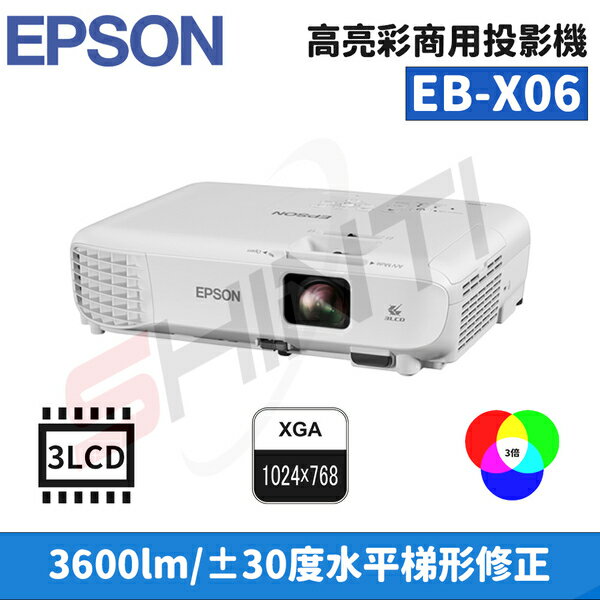 EPSON EB-X06 商務應用投影機(對比16000:1 3600lm)