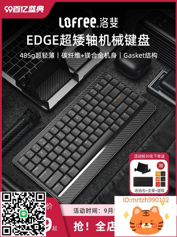 Lofree洛斐EDGE84超矮軸機械鍵盤筆記本電腦辦公便攜輕薄-杏奈生活舘