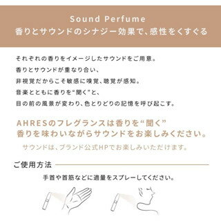 日本AHRES Sound Skin Perfume 香水8ml SAYU 香氛小香女香透明感送禮