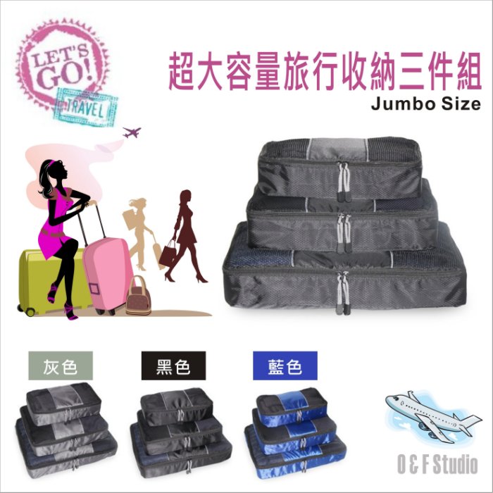 超大容量旅行收納三件組 整理包 旅行袋 露營收納 漱洗包 化妝包 行李箱分類【居家達人-A117】