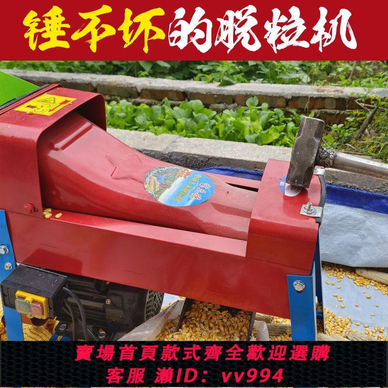 {公司貨 最低價}全自動玉米脫粒機家用小型220V電動剝玉米機打玉米機器剝玉米神器