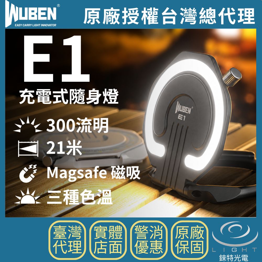 【錸特光電】WUBEN E1 充電式隨身燈 EDC 環形燈 300流明 3色溫調節 自拍 補光 磁性手機支架 magsafe 爆閃