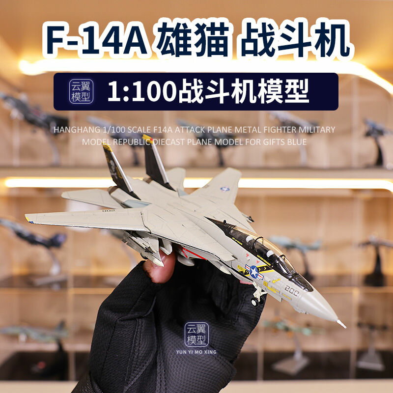 玩具模型 F14雄貓戰斗機合金飛機模型可變翼精致雷霆戰機航模擺件送男禮物-快速出貨