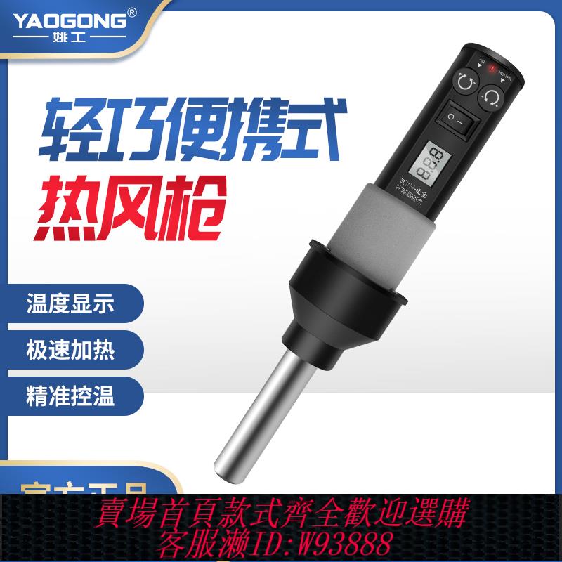 {臺灣公司貨 可打統編}姚工8018小型便攜式熱風槍焊臺DIY可調溫家用電子維修拆晶片專用