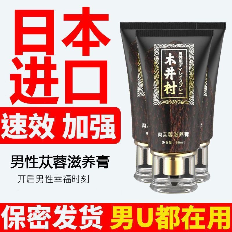 木井村日本進口按摩修復膏自然發育變長正品快速大加粗 LPS41 工廠現貨 快速出貨
