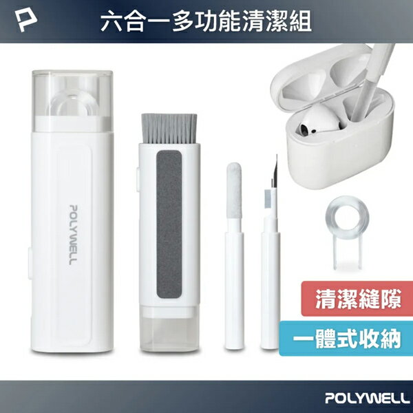 耳機鍵盤螢幕清潔 六合一多功能 3C清潔組【NFA73】