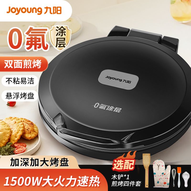 九陽電餅鐺家用煎烤機雙面加熱電煎鍋多功能加大加深煎烤機新款-貼心優衣家居