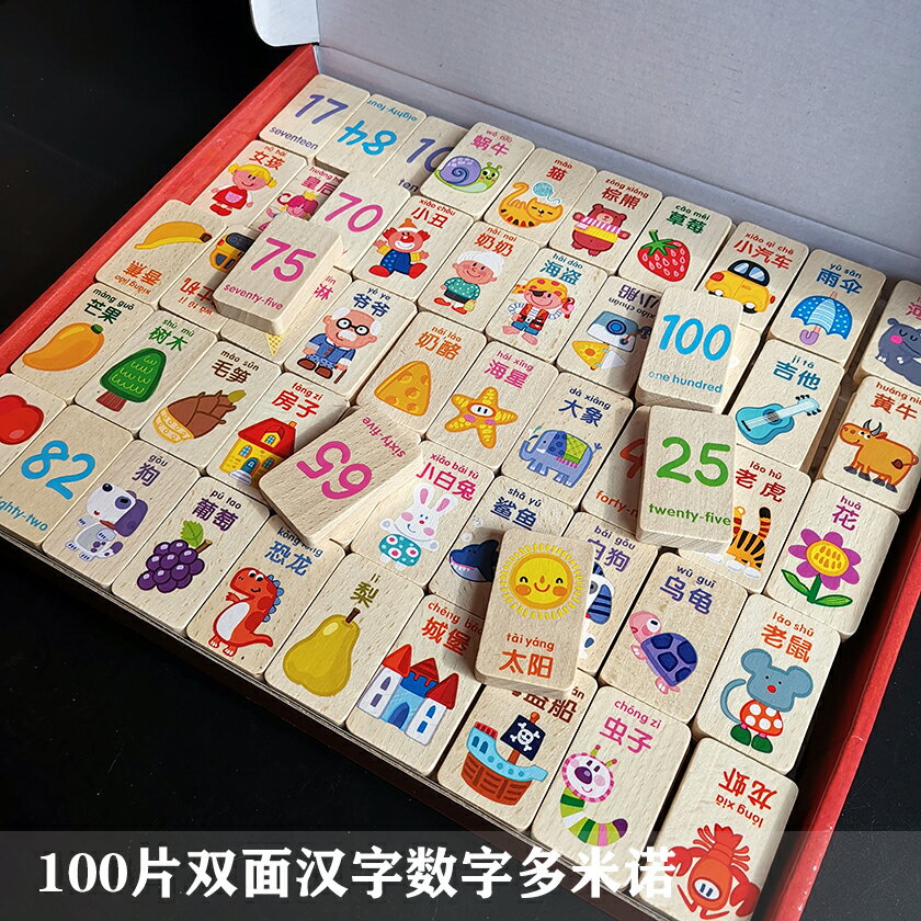 100片多米諾骨牌幼兒童益智力男孩女孩識漢字卡片拼圖積木周寶寶