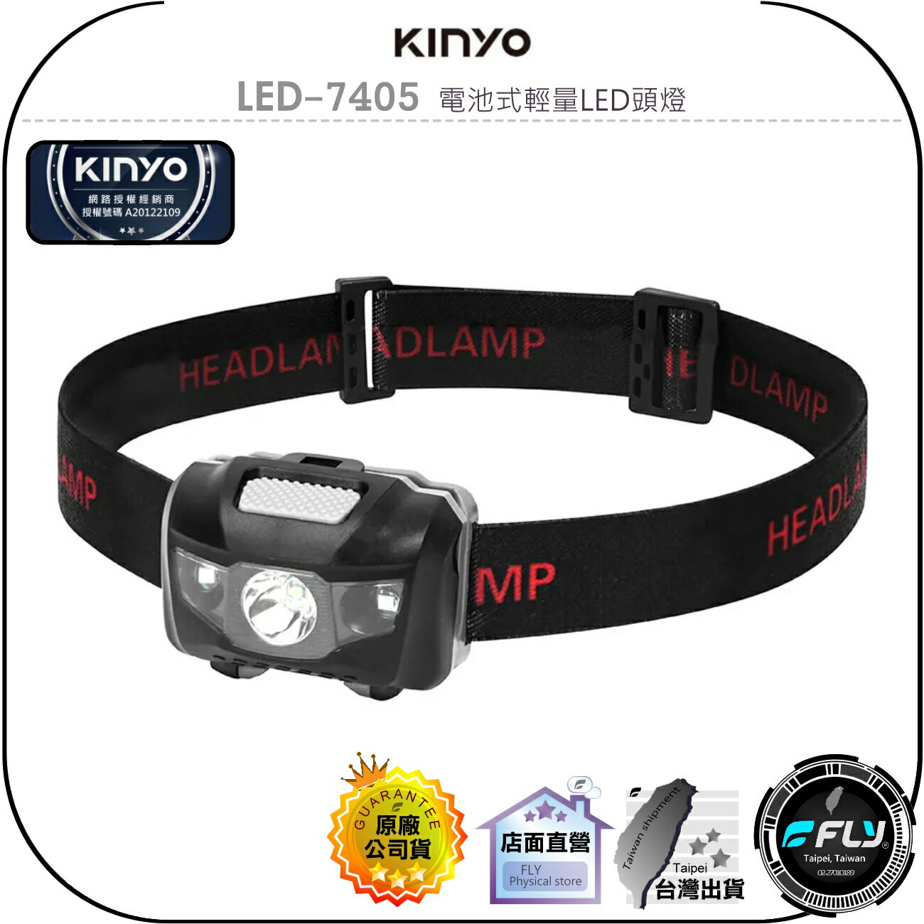 【飛翔商城】KINYO 耐嘉 LED-7405 電池式輕量LED頭燈◉公司貨◉頭戴工作燈◉露營照明燈◉野外釣魚燈