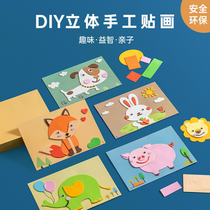 兒童動物3d立體EVA貼上畫幼兒園男女孩益智玩具手工製作DIY材料包