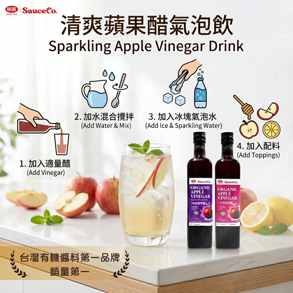 味榮 有機蘋果醋 無糖 500g 超商限2瓶  2028.08.19 3
