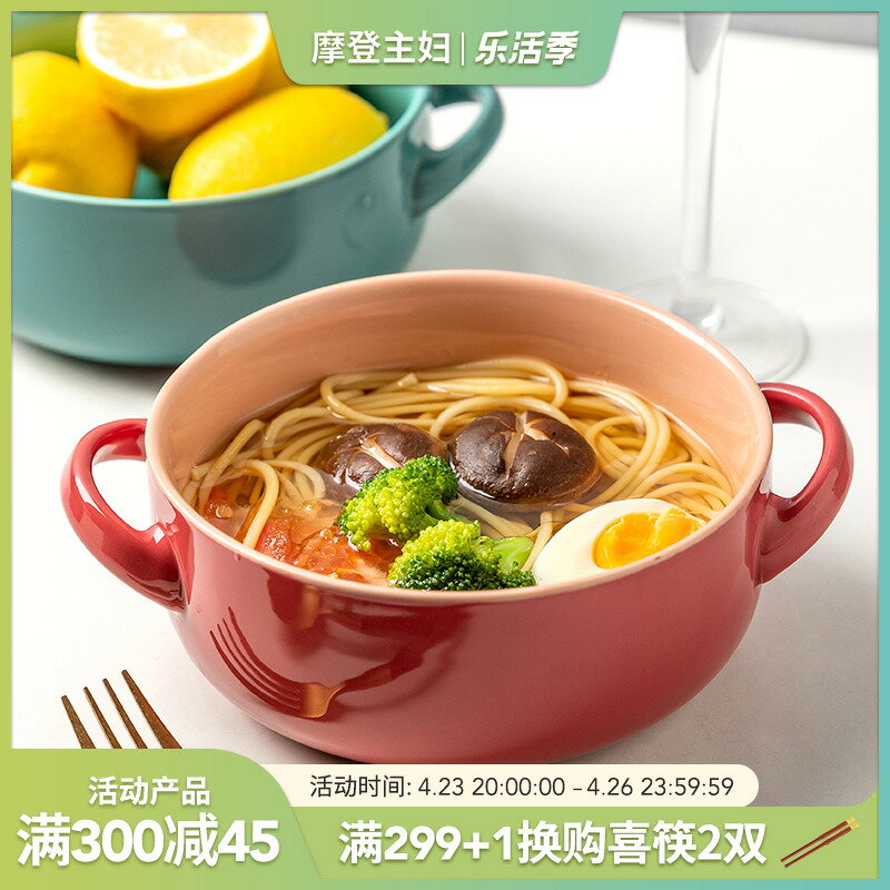 摩登主婦撞色雙耳碗創意網紅泡麵碗湯麵碗沙拉碗大號家用陶瓷碗