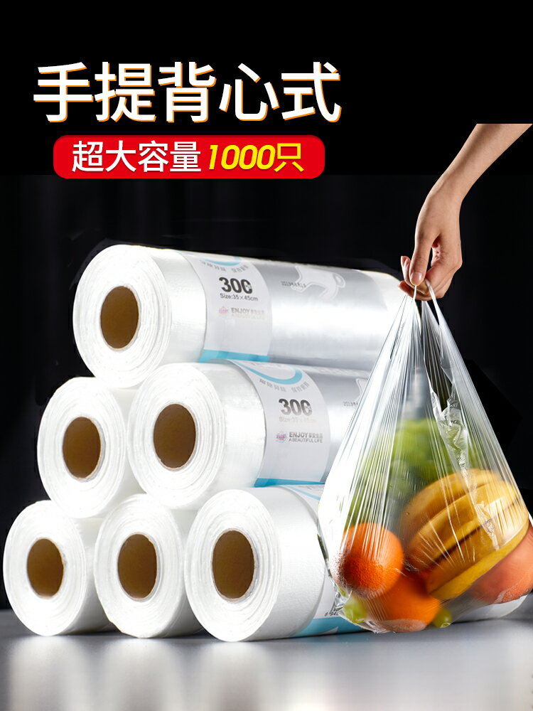 背心式保鮮袋家用食品級一次性冰箱專用密封袋超市連卷小號包裝袋