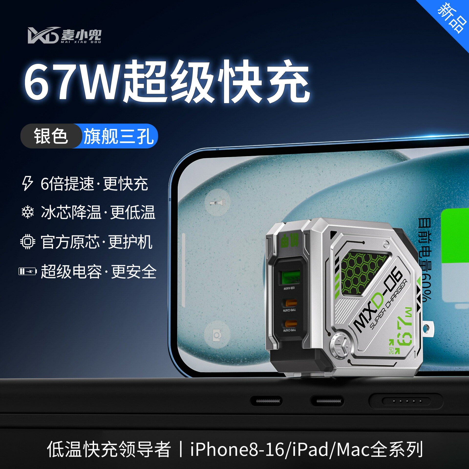 麥小兜67W氮化鎵充電器適用華為蘋果16手機15電腦筆記本快充電頭【Snowbelle優選】