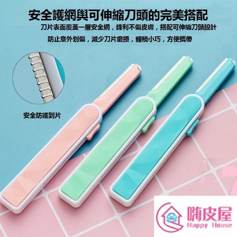 ✨最低價✨伸縮修眉刀女初學者安全型防劃傷刮傷刮眉刀剃眉刀修眉神器