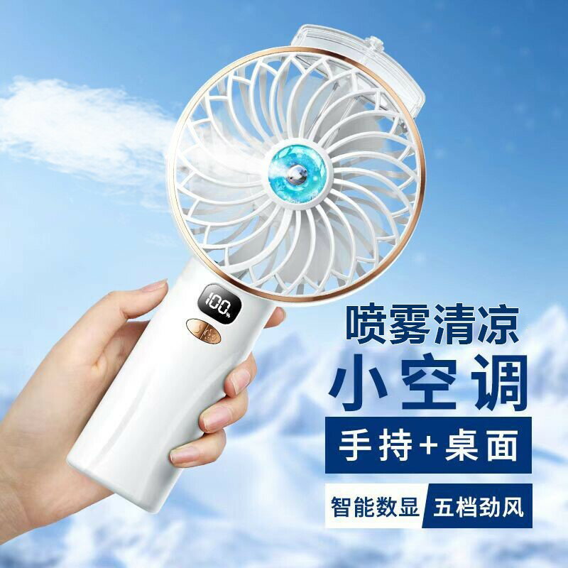 跨境噴霧風扇補水降溫桌面數顯輕音無刷長續航水冷手持噴霧小風扇【北歐家居生活】