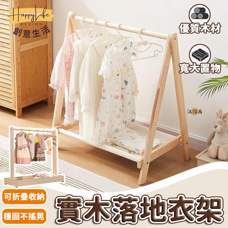 特惠/店長優選 【免運】臥室衣帽架 掛衣架 實木衣帽架 小型衣架 木頭衣架 落地衣架 置衣架 可折疊衣架 簡約衣架 掛衣架 臥室衣架新店開業 全館八折起 售後保障