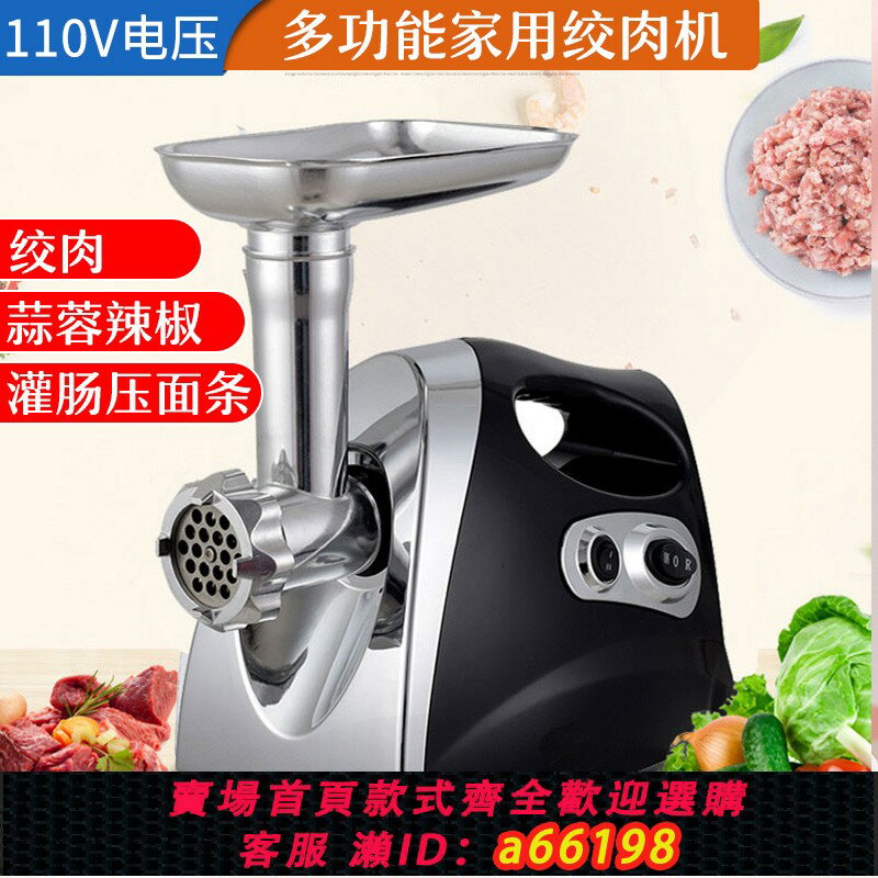 【臺灣公司 可開發票】110V伏絞肉機家用電動碎肉出口美國日本臺灣加拿大船用攪拌灌腸機