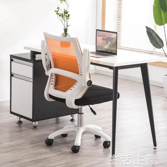 電腦椅家用現代簡約懶人休閒靠背弓形網布升降辦公室轉椅座椅椅子 夏洛特居家名品