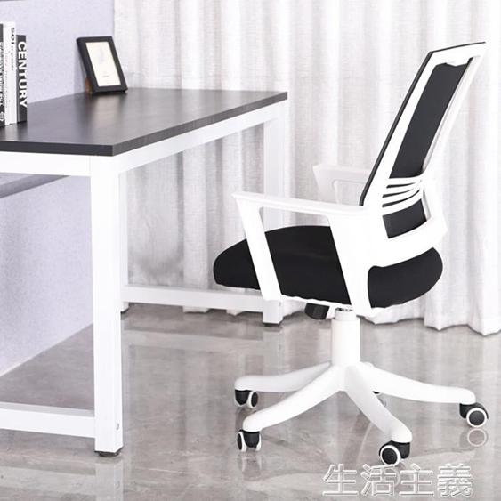 電腦椅家用現代簡約座椅會議椅書桌椅子人體工學辦公椅升降轉椅 夏洛特居家名品