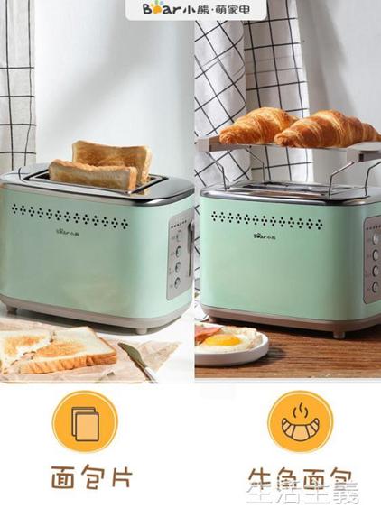 麵包機 小熊烤面包機家用片多功能早餐機小型多士爐壓迷你全自動土吐司機 夏洛特居家名品