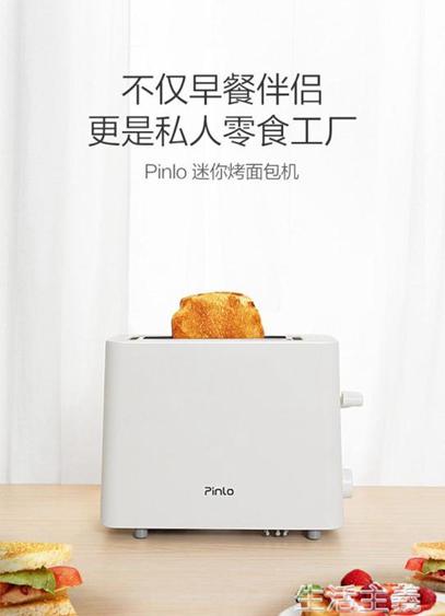 麵包機 Pinlo迷妳烤面包機家用多士爐小型多功能早餐機全自動加熱吐司機 夏洛特居家名品
