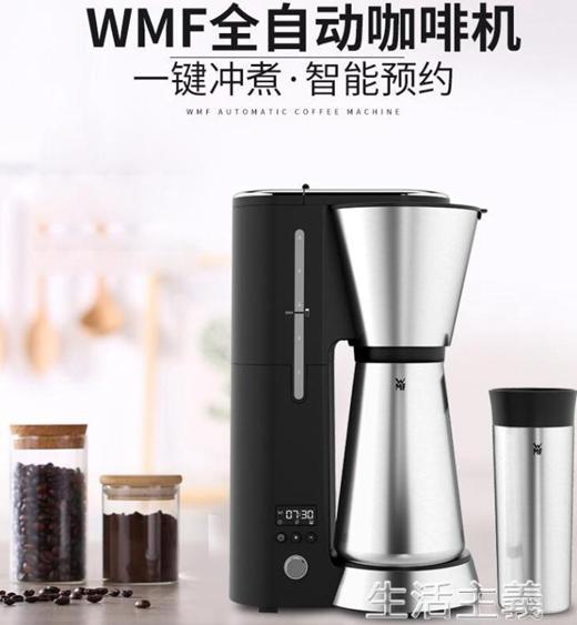 咖啡機 WMF福騰寶德國進口隨行咖啡機滴漏式全自動家用小型便攜式咖啡機 夏洛特居家名品