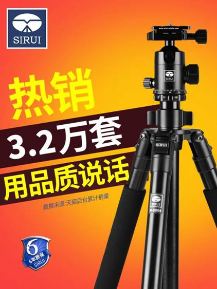 SIRUI思銳R2004三腳架套裝單眼相機專業三角架鋁合金攝影便攜旅行 夏洛特居家名品