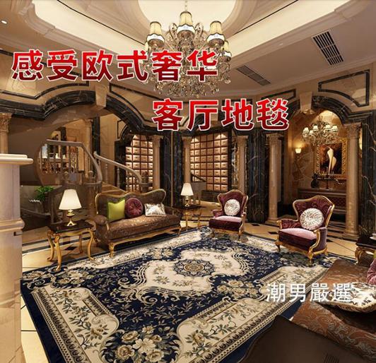 歐式客廳茶幾地毯簡約現代臥室滿鋪沙發大地毯床邊毯美式可機洗夏洛特居家名品