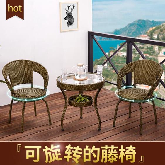 籐椅三件套單人陽臺小茶幾戶外桌椅組合現代簡約庭院休閒室外椅子LX 夏洛特居家名品