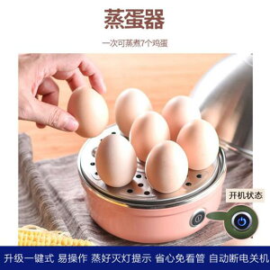 蒸蛋器meyou煮蛋蒸蛋器機自動斷電家用小型多功能1人迷你煮雞蛋羹神器